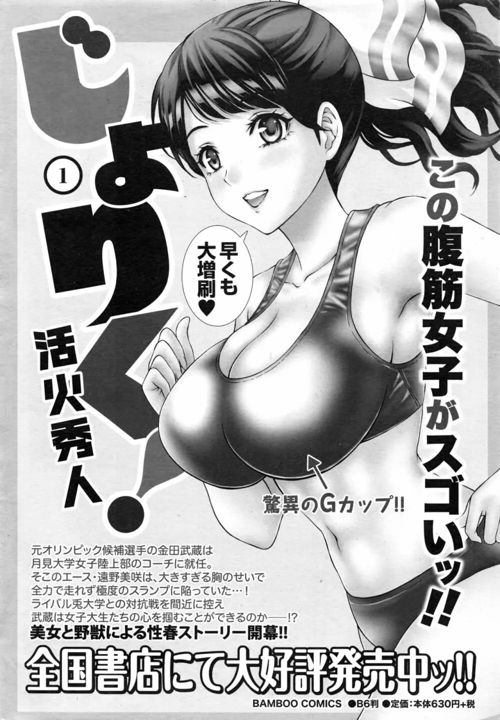 ナマイキッ! 2016年12月号 Page.29