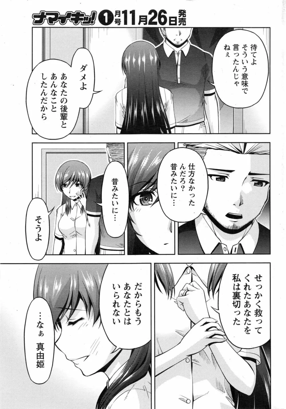 ナマイキッ! 2016年12月号 Page.32