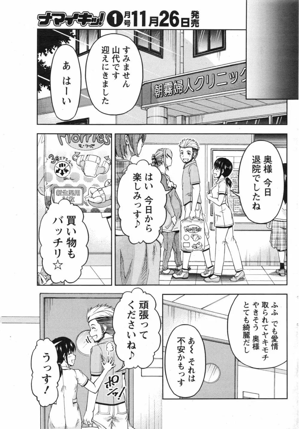 ナマイキッ! 2016年12月号 Page.46