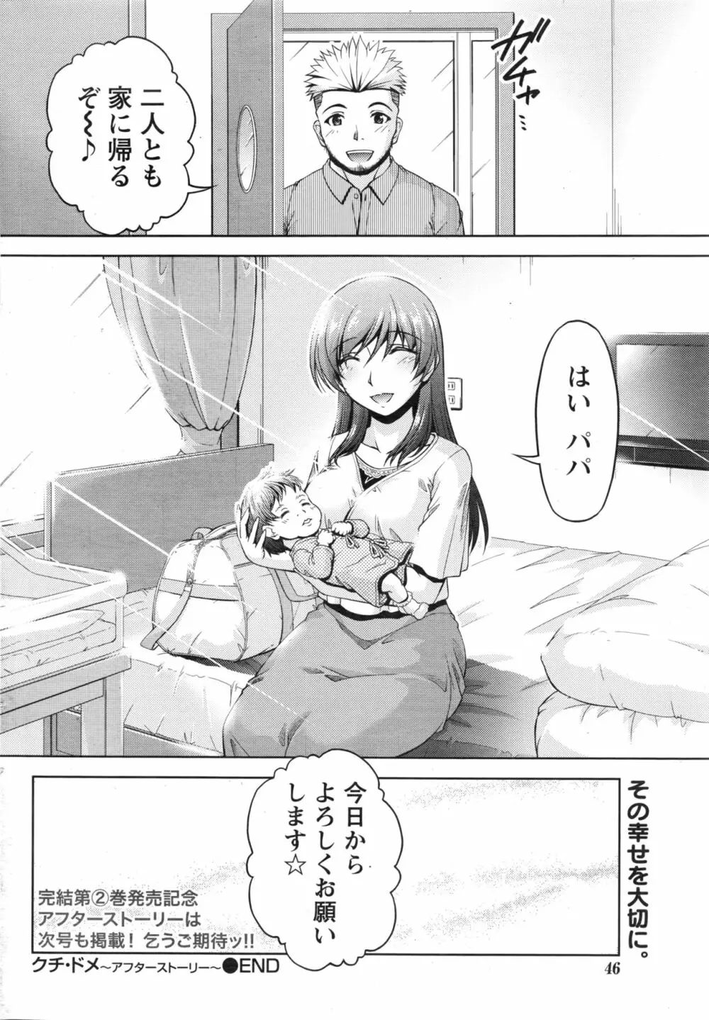 ナマイキッ! 2016年12月号 Page.47