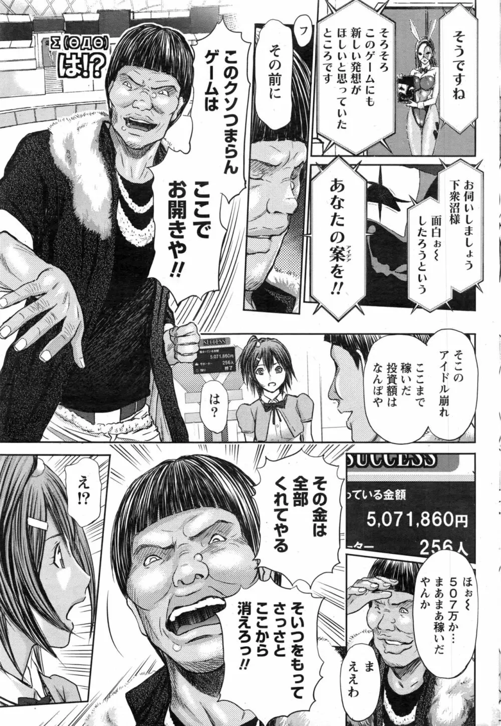 ナマイキッ! 2016年12月号 Page.52