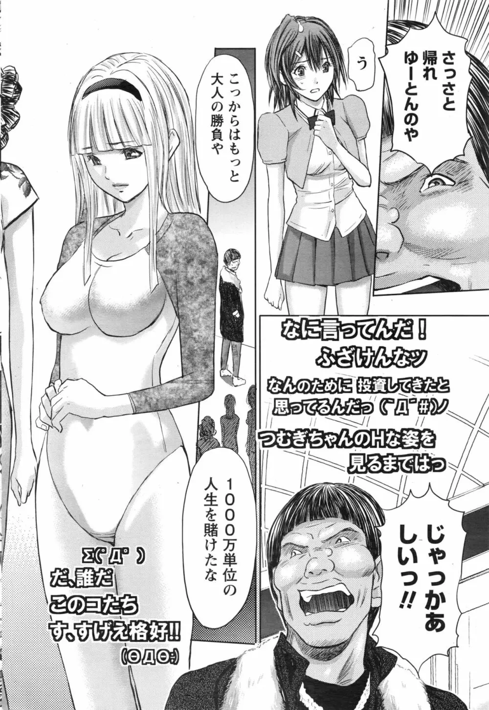 ナマイキッ! 2016年12月号 Page.53