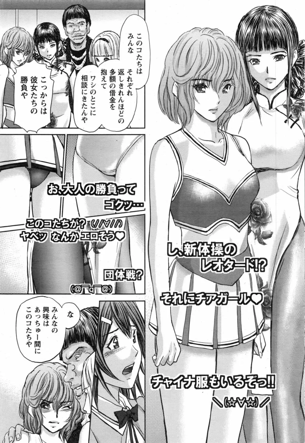 ナマイキッ! 2016年12月号 Page.54