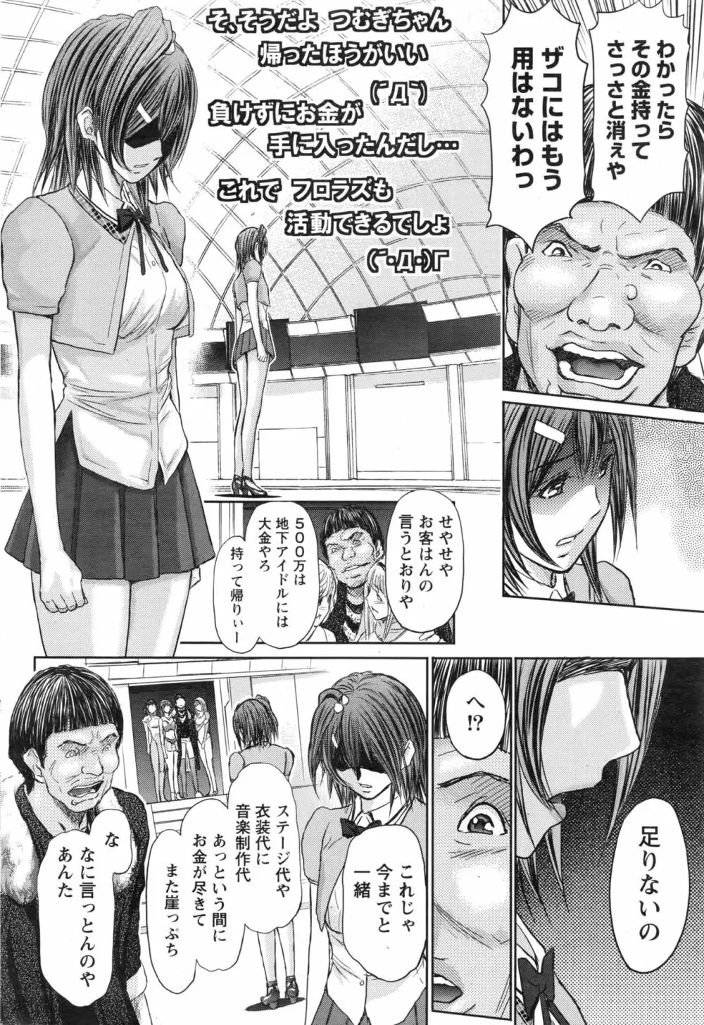 ナマイキッ! 2016年12月号 Page.55
