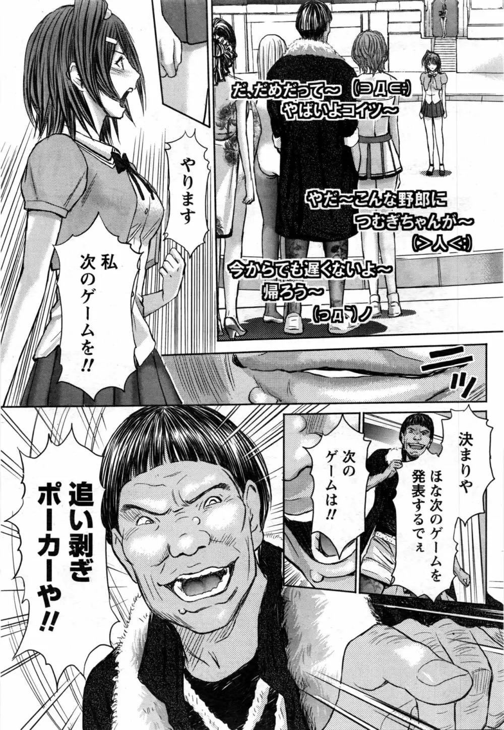 ナマイキッ! 2016年12月号 Page.58