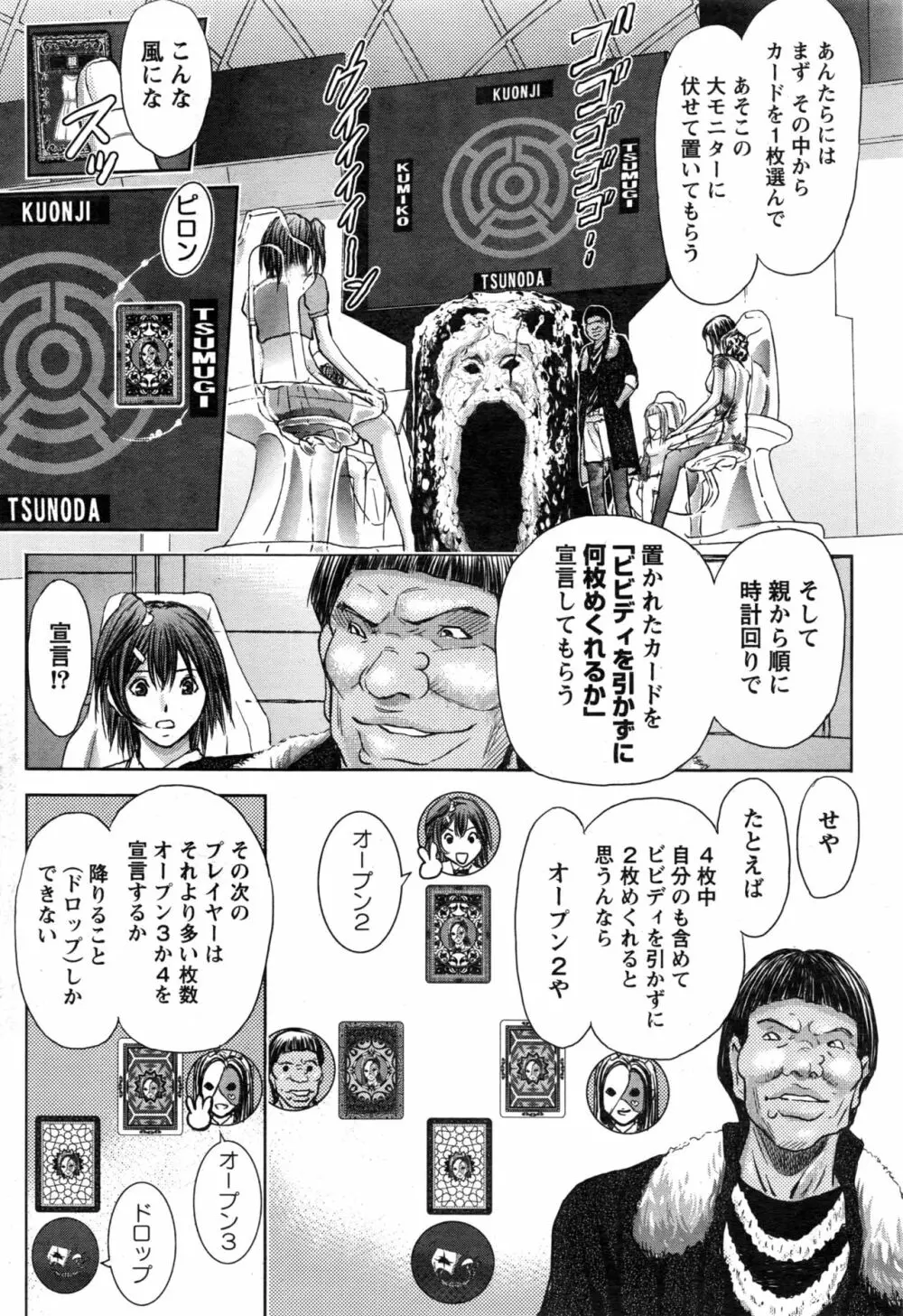 ナマイキッ! 2016年12月号 Page.61