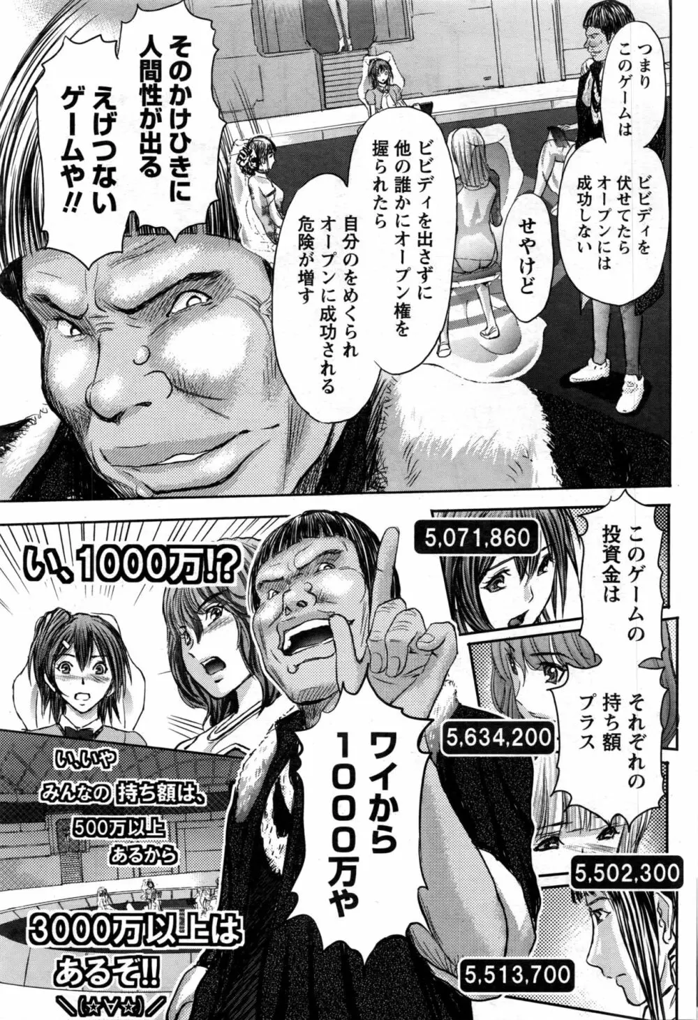 ナマイキッ! 2016年12月号 Page.64