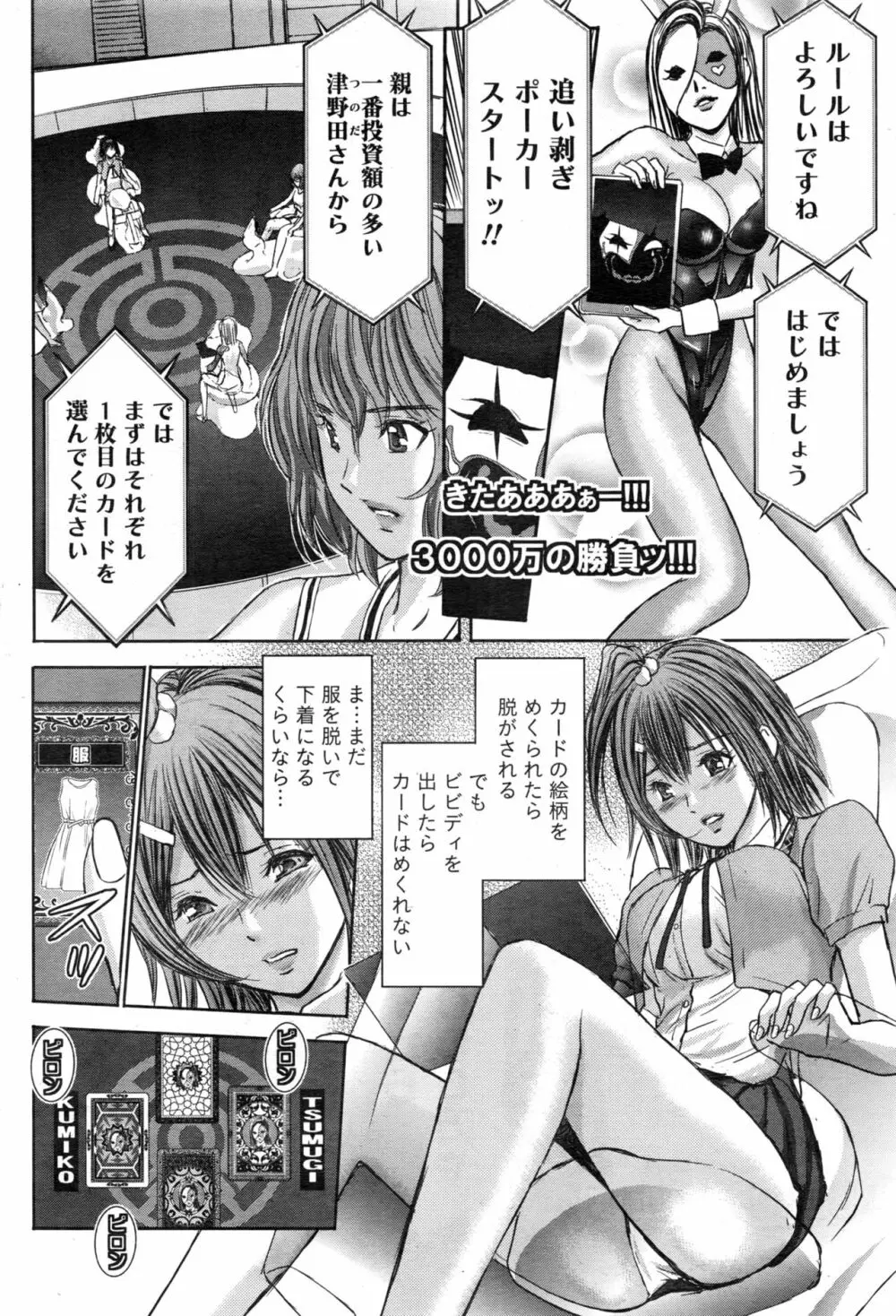 ナマイキッ! 2016年12月号 Page.65