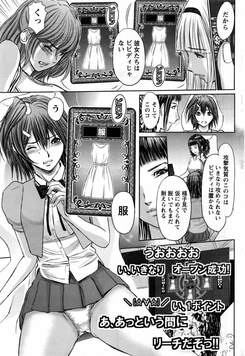 ナマイキッ! 2016年12月号 Page.68