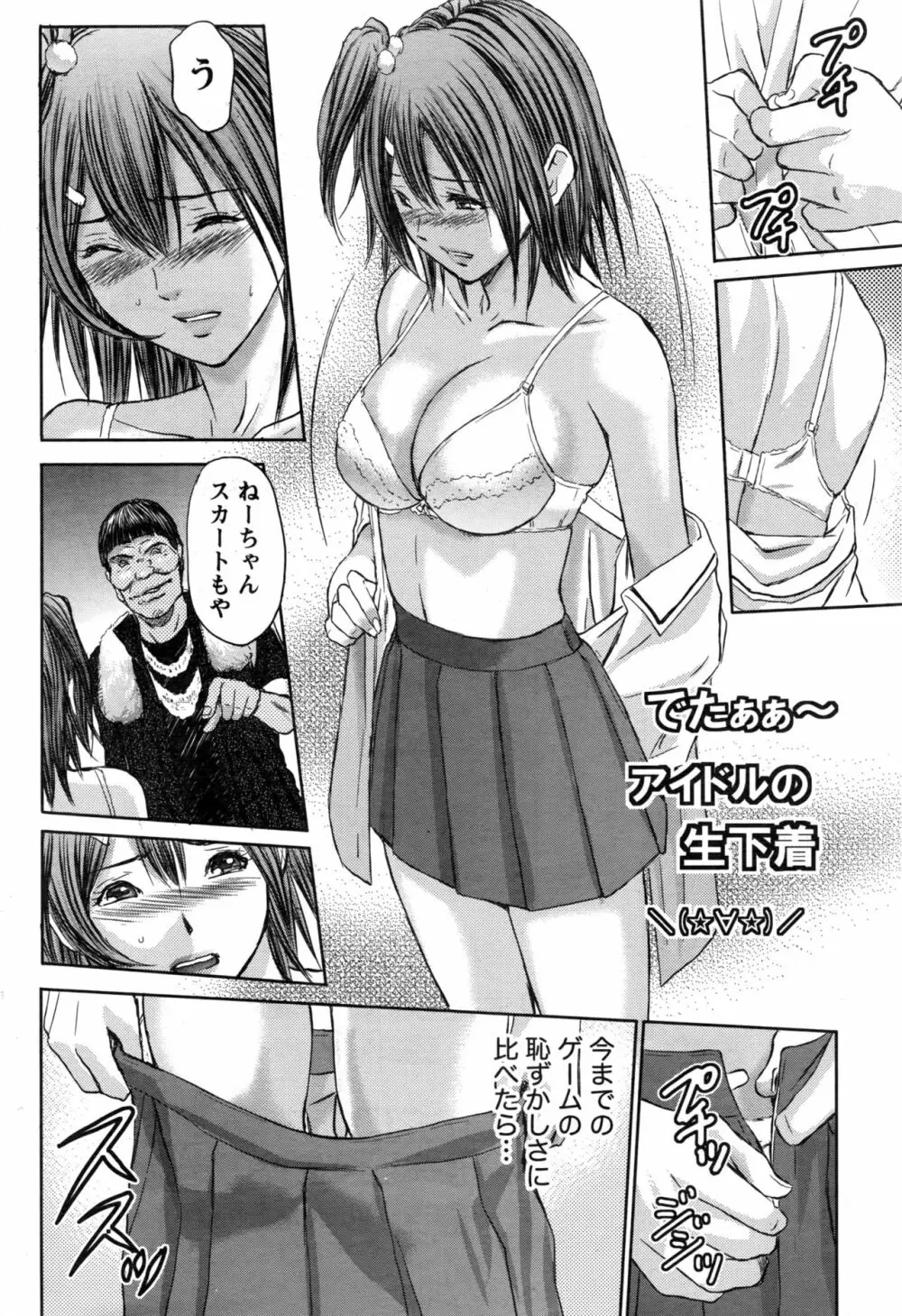 ナマイキッ! 2016年12月号 Page.71