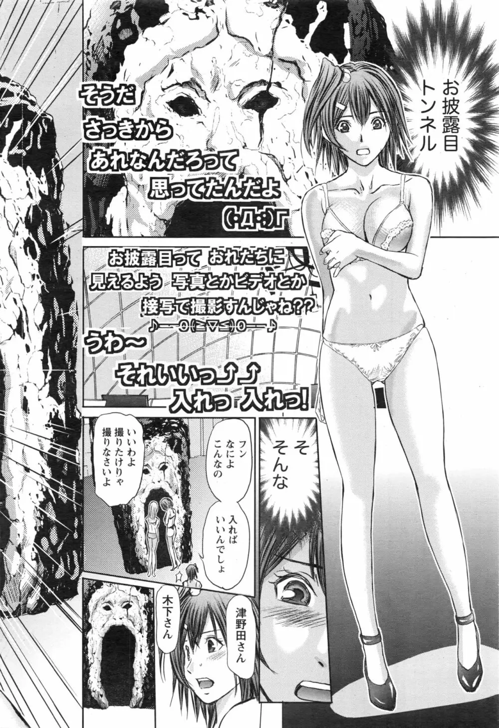 ナマイキッ! 2016年12月号 Page.73