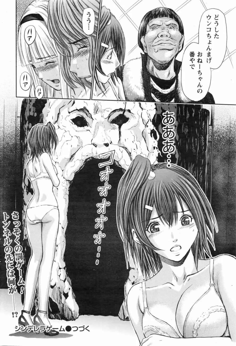 ナマイキッ! 2016年12月号 Page.75