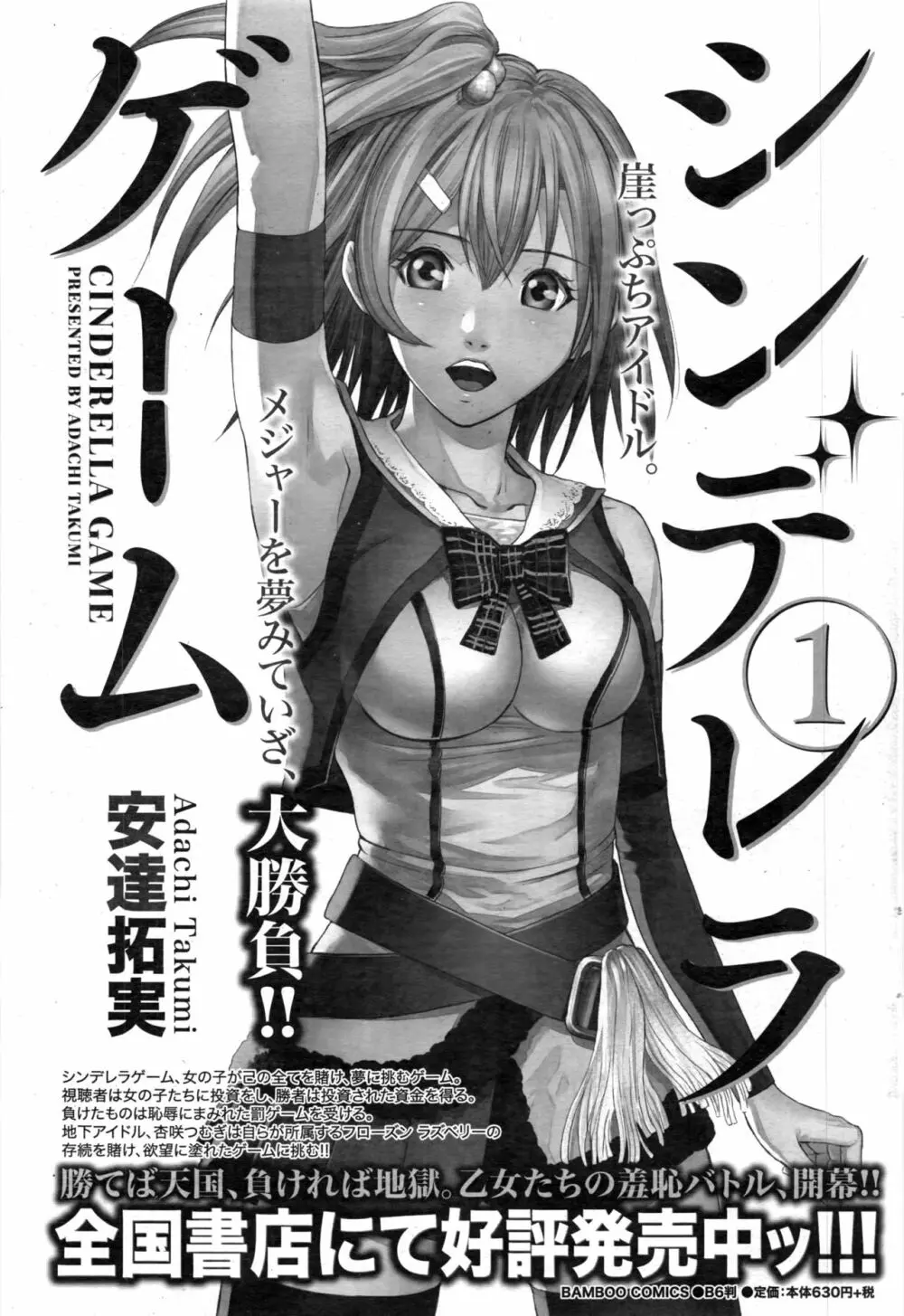 ナマイキッ! 2016年12月号 Page.76