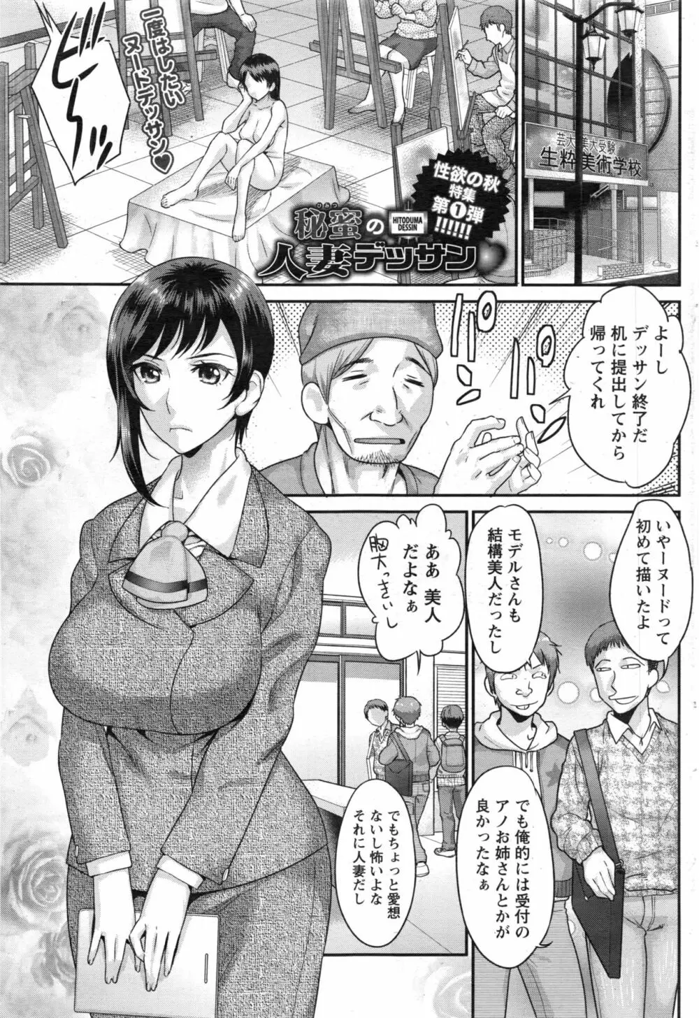 ナマイキッ! 2016年12月号 Page.78