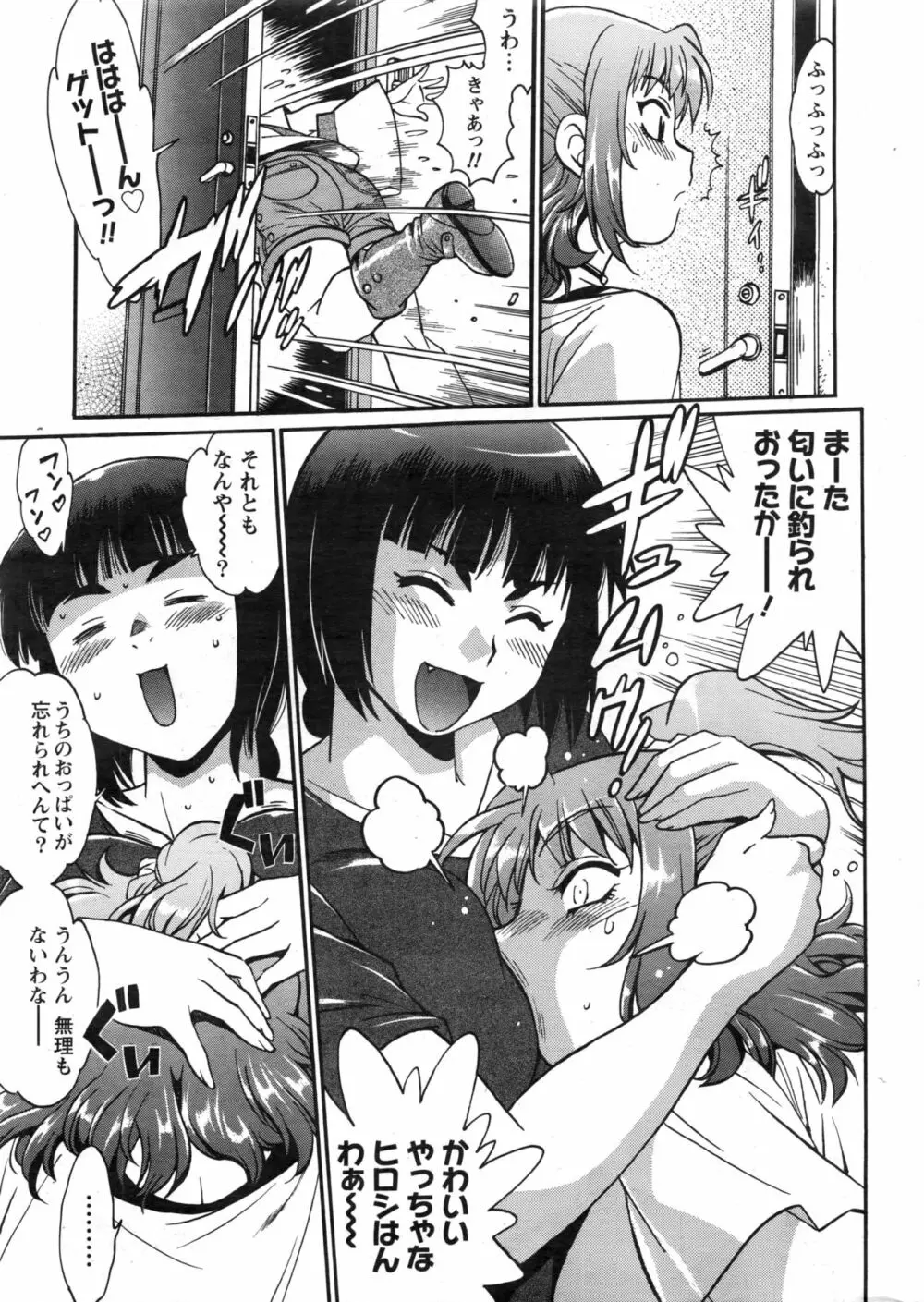 ナマイキッ! 2016年12月号 Page.8