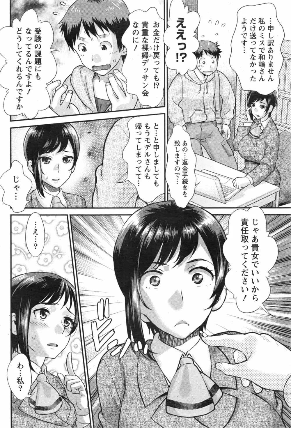 ナマイキッ! 2016年12月号 Page.81