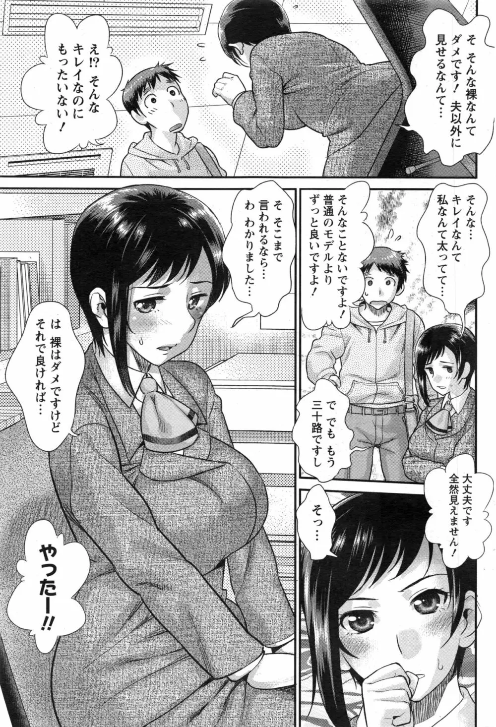 ナマイキッ! 2016年12月号 Page.82
