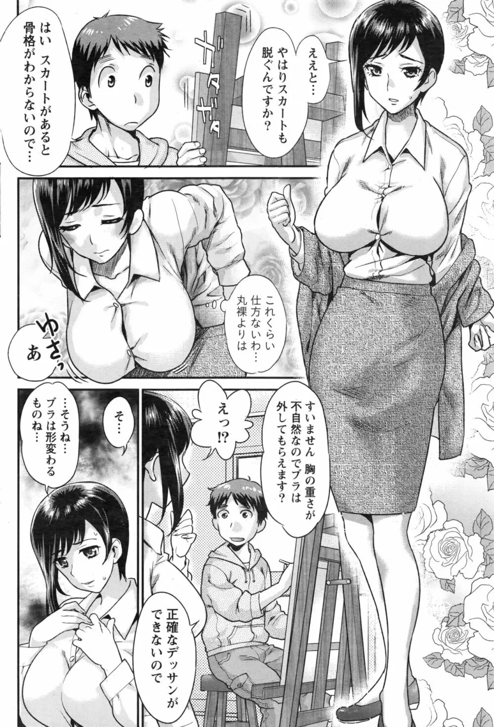 ナマイキッ! 2016年12月号 Page.83