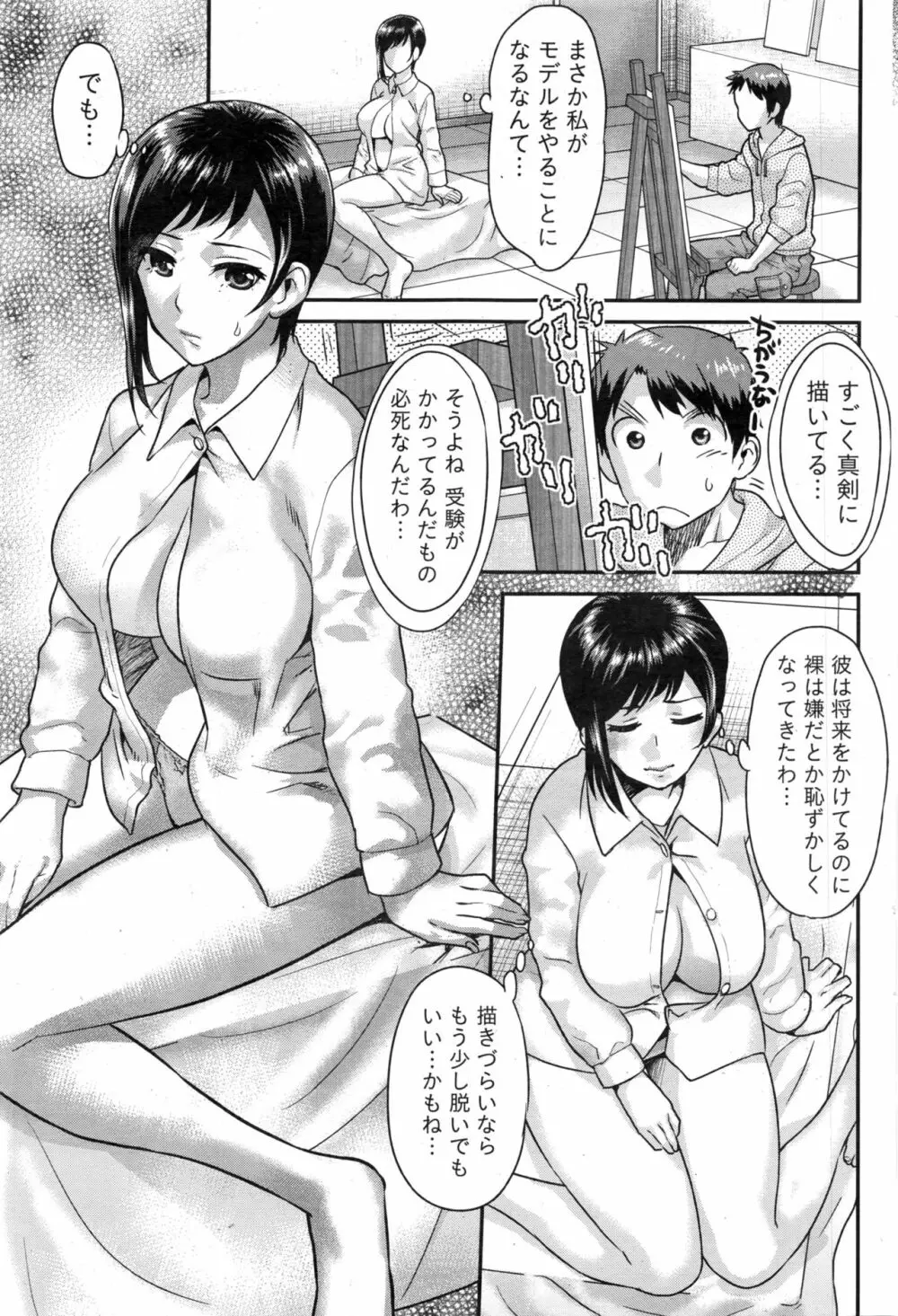 ナマイキッ! 2016年12月号 Page.84