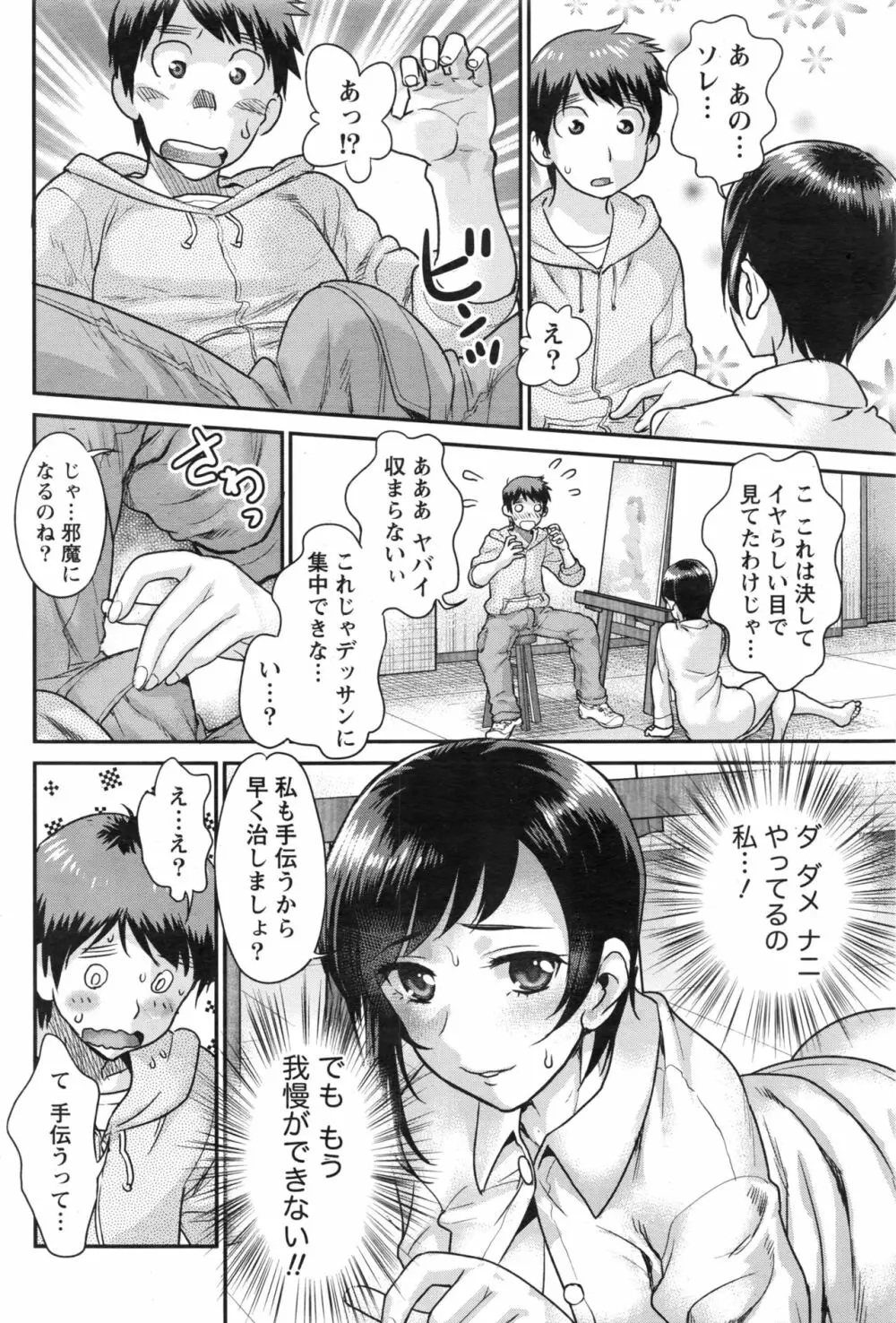 ナマイキッ! 2016年12月号 Page.87