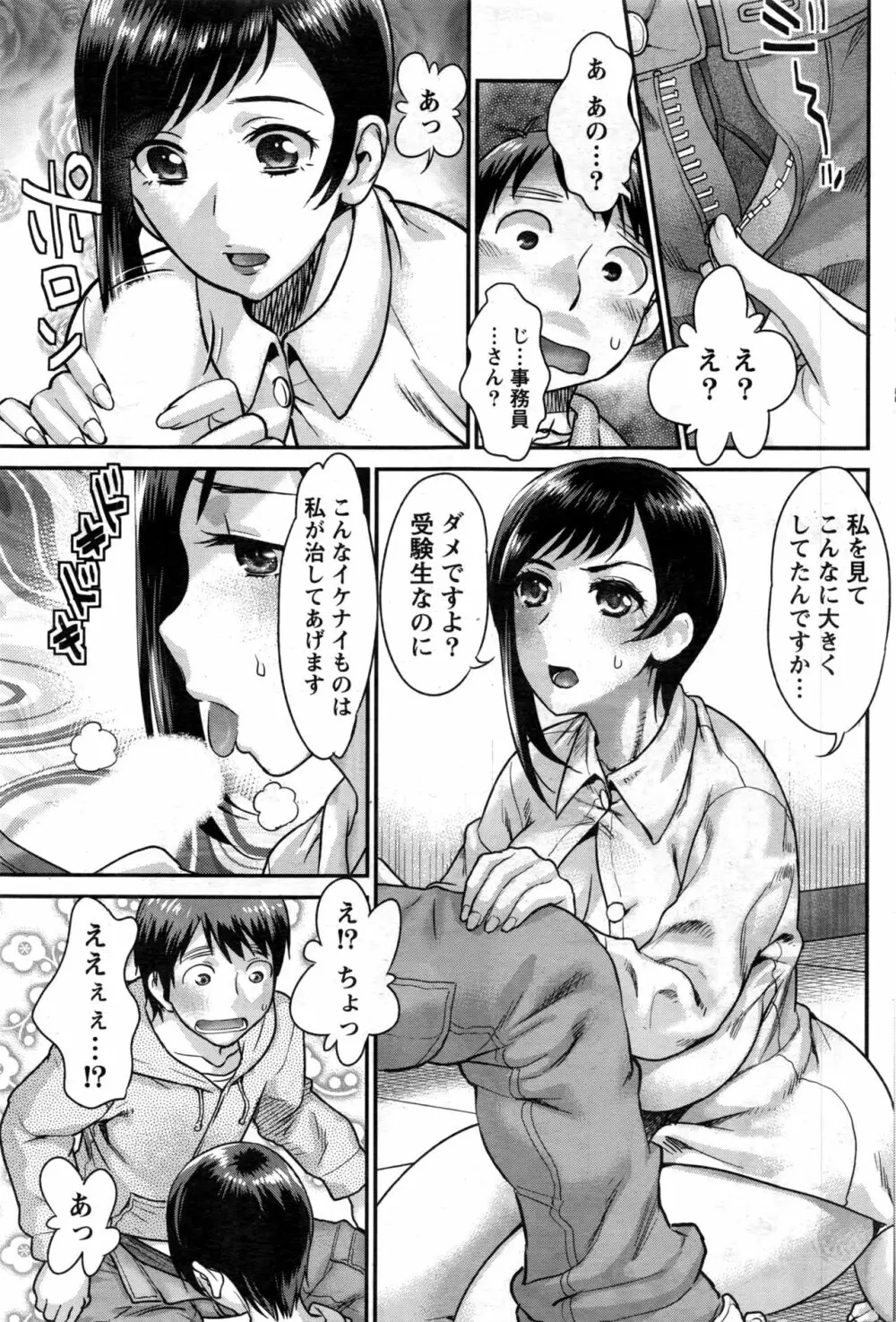 ナマイキッ! 2016年12月号 Page.88