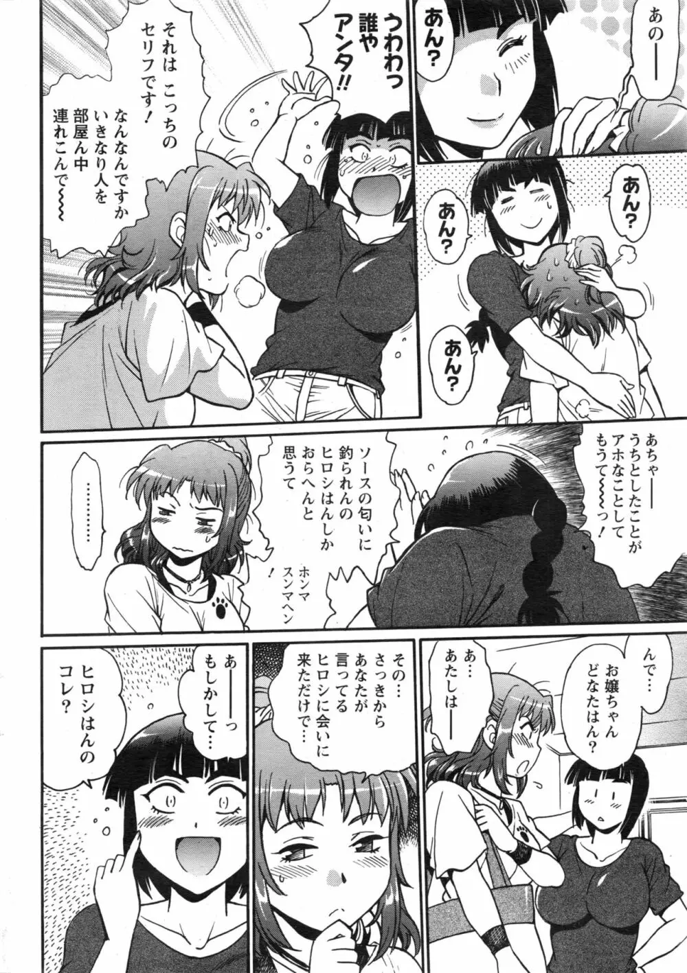 ナマイキッ! 2016年12月号 Page.9