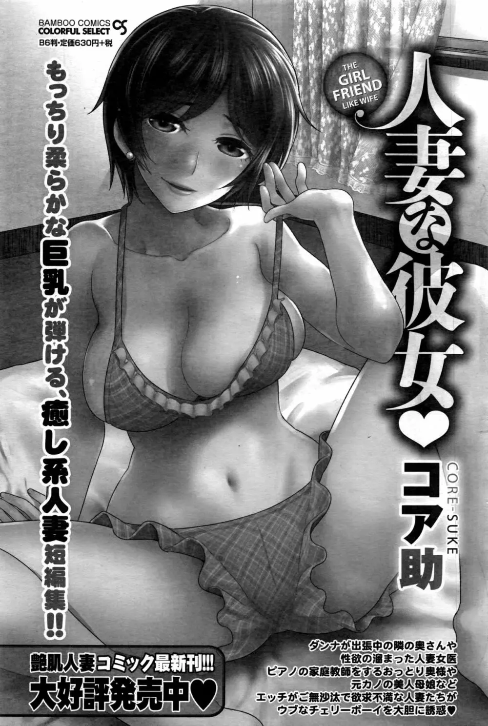 ナマイキッ! 2016年12月号 Page.96