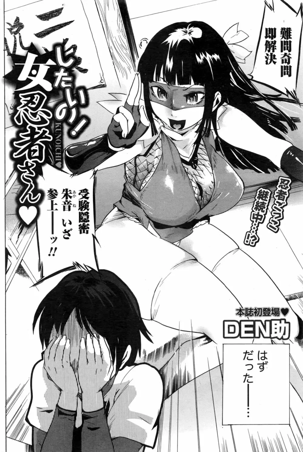 ナマイキッ! 2016年12月号 Page.99