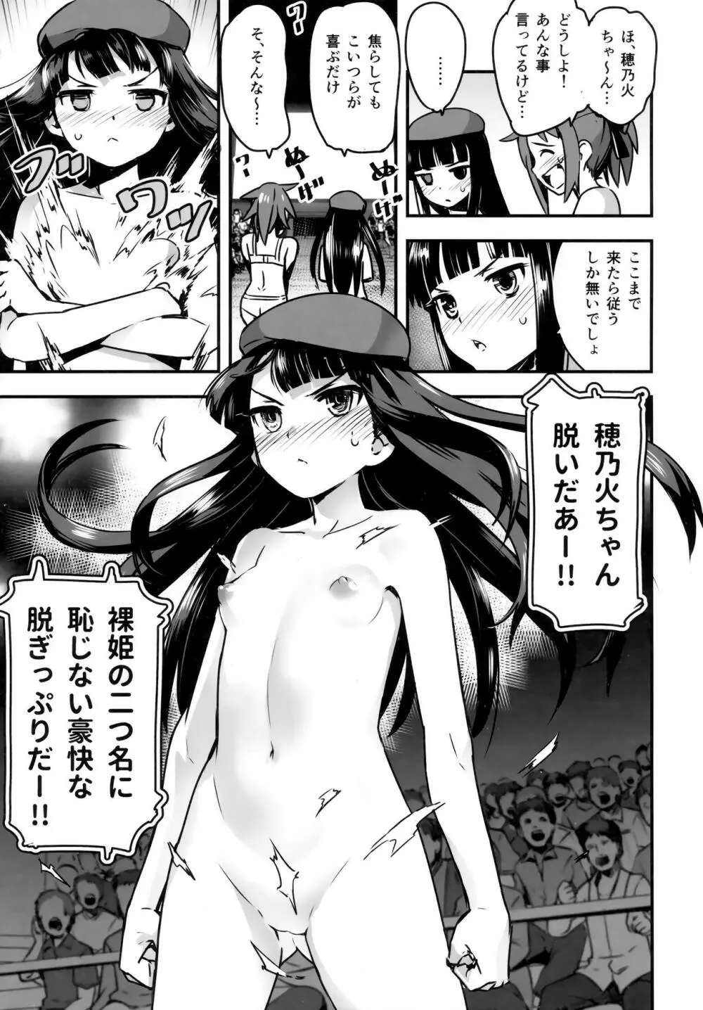 裸姫穂乃火参巨大雄豚vs超能力少女! Page.13