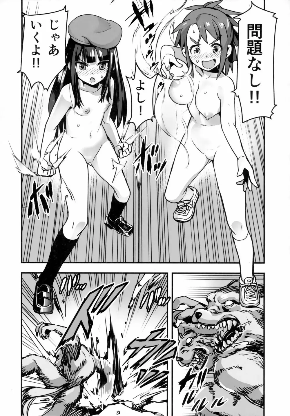 裸姫穂乃火参巨大雄豚vs超能力少女! Page.16