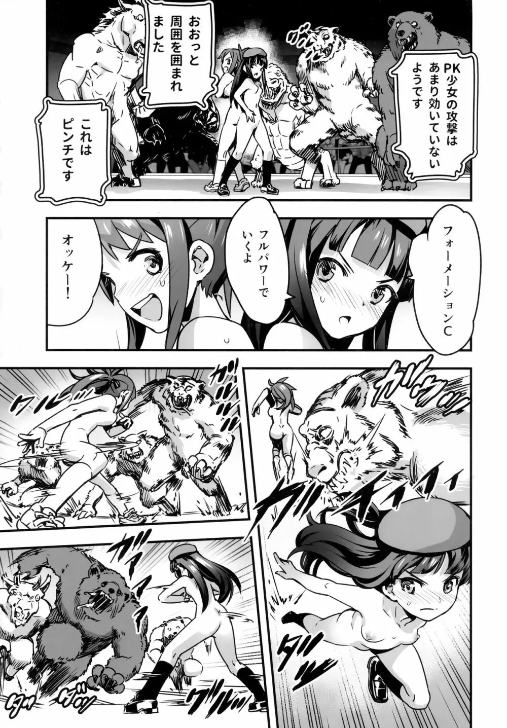 裸姫穂乃火参巨大雄豚vs超能力少女! Page.19