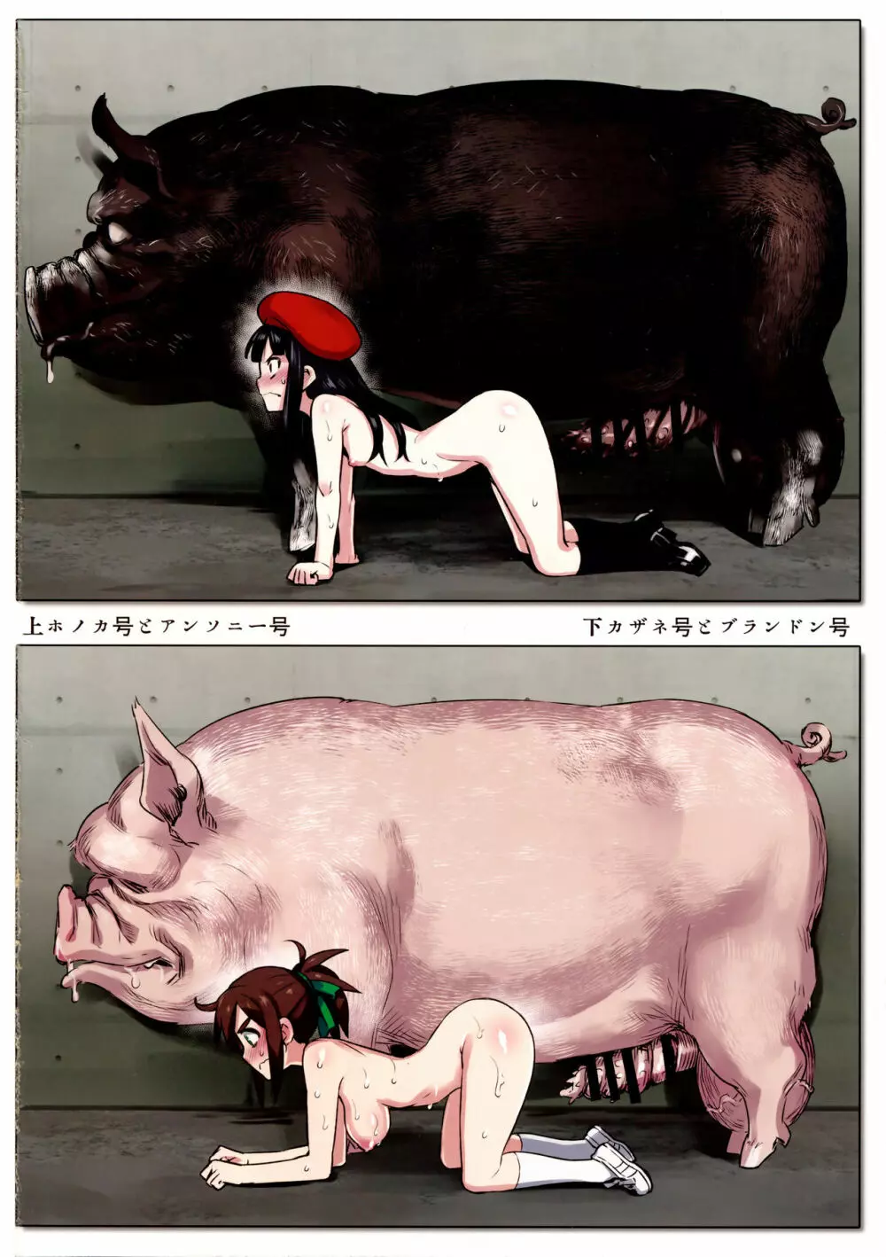 裸姫穂乃火参巨大雄豚vs超能力少女! Page.2