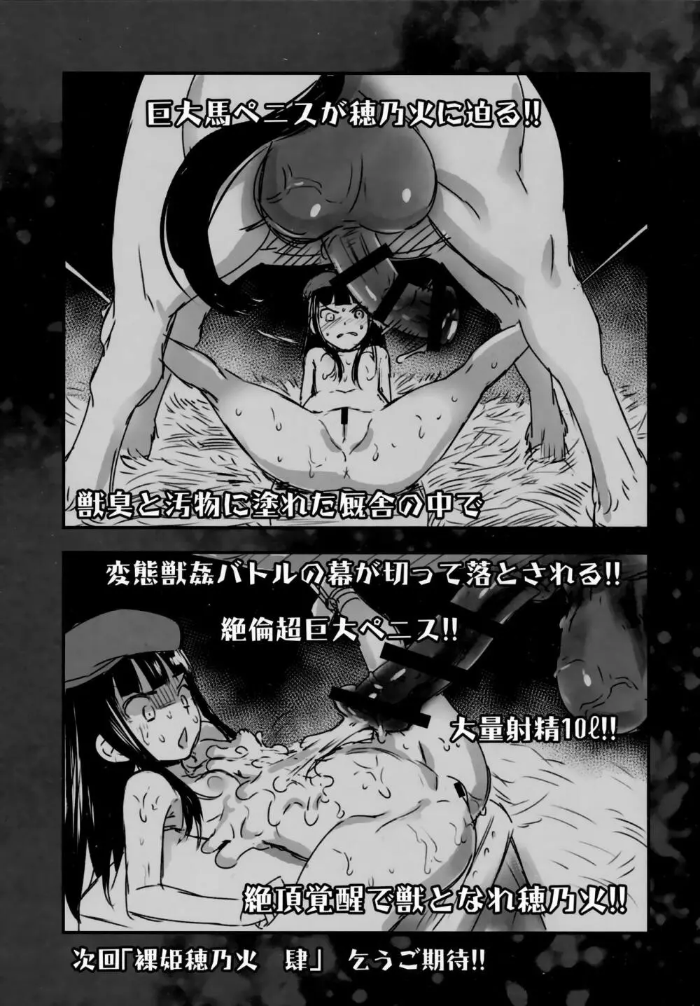 裸姫穂乃火参巨大雄豚vs超能力少女! Page.65
