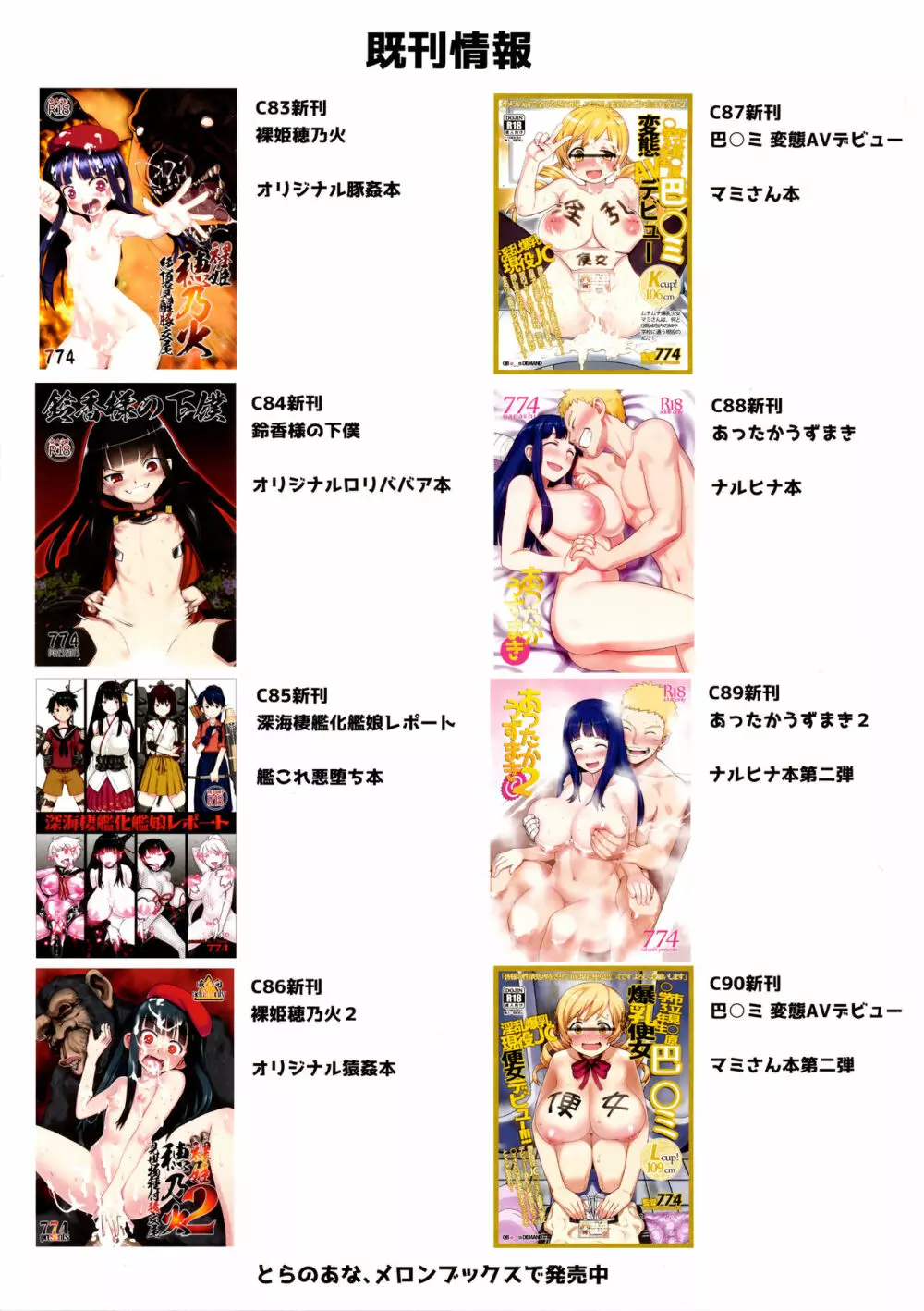 裸姫穂乃火参巨大雄豚vs超能力少女! Page.69