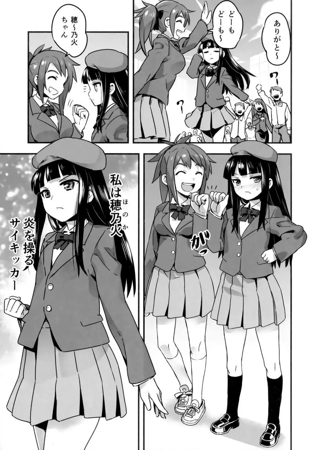 裸姫穂乃火参巨大雄豚vs超能力少女! Page.7