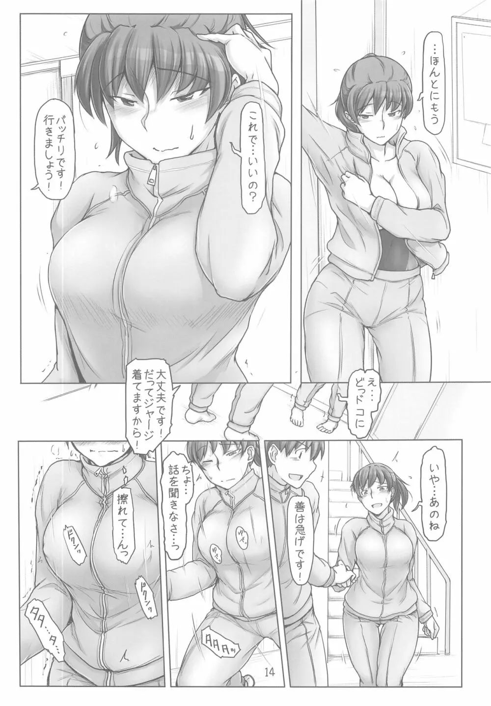 大丈夫です!だってジャージ着てますから!! Page.14