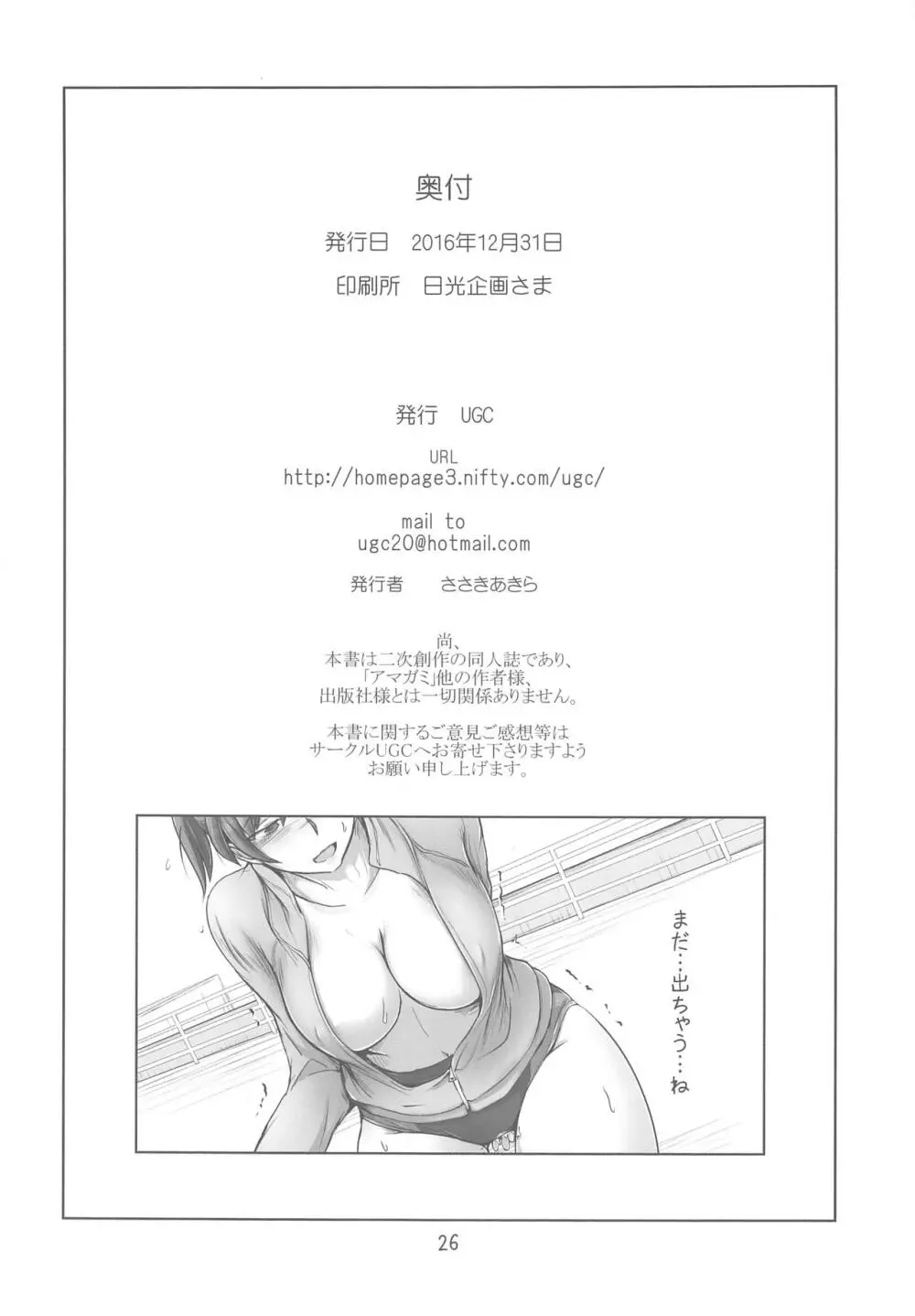 大丈夫です!だってジャージ着てますから!! Page.26