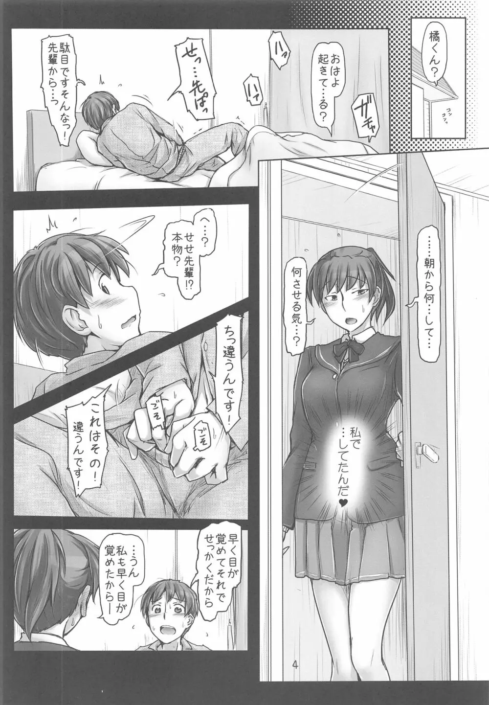 大丈夫です!だってジャージ着てますから!! Page.4