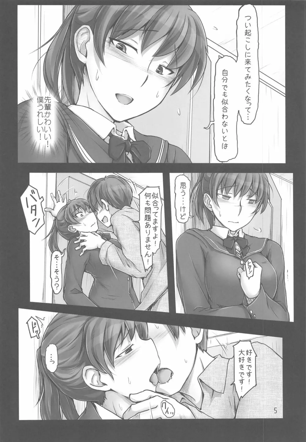 大丈夫です!だってジャージ着てますから!! Page.5