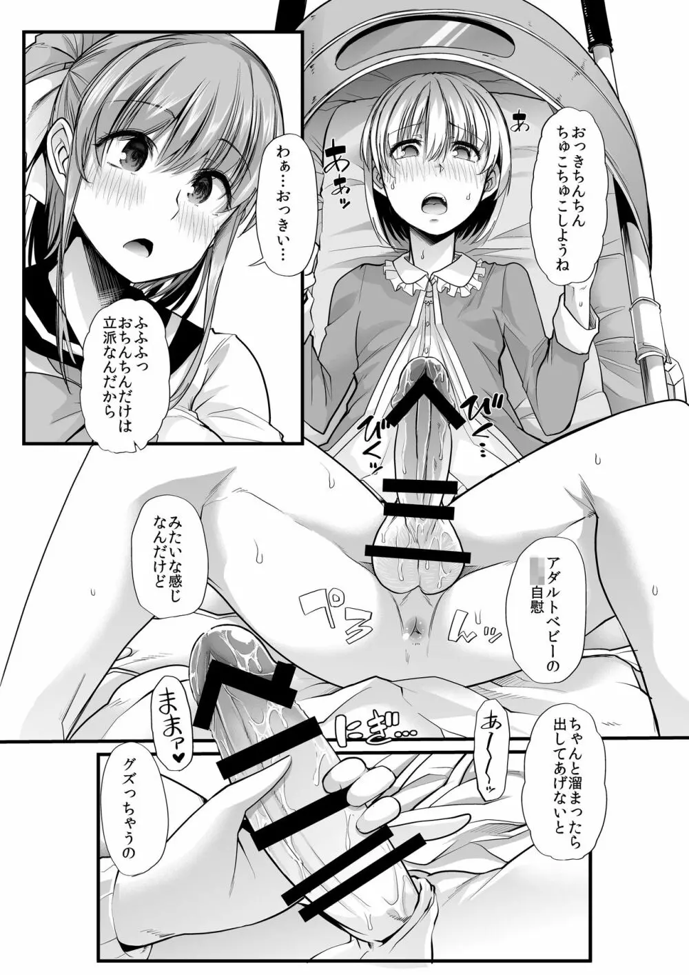ママと?~おさんぽシコシコとおねえちゃんのくちうつしミルク~ Page.10