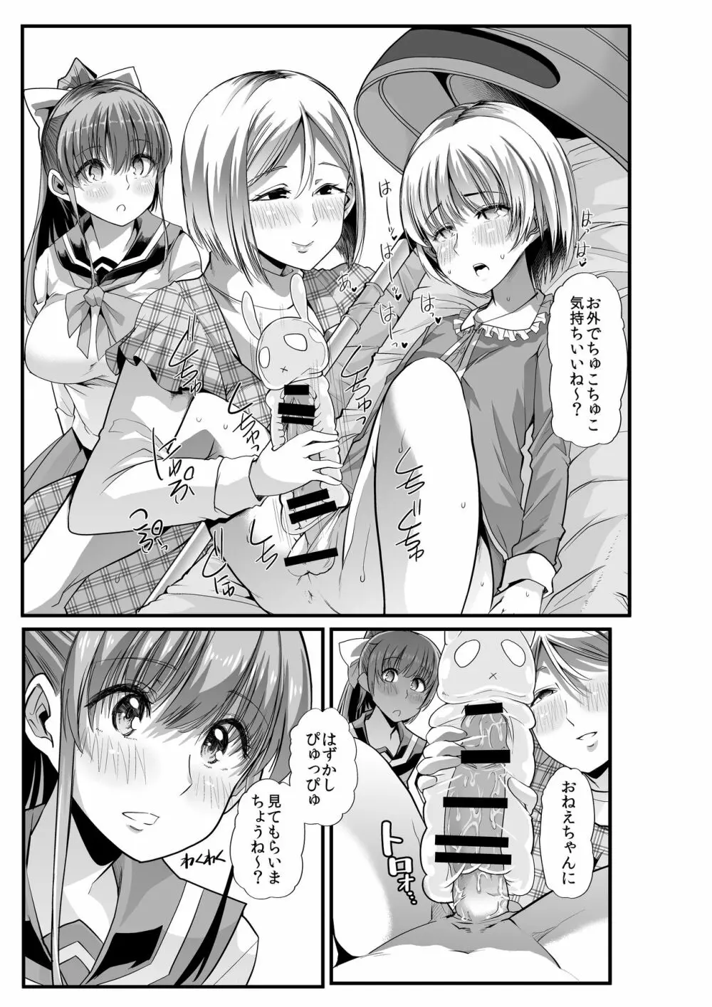 ママと?~おさんぽシコシコとおねえちゃんのくちうつしミルク~ Page.12