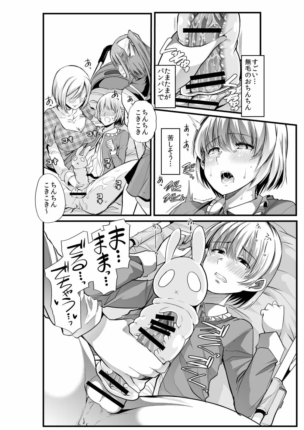 ママと?~おさんぽシコシコとおねえちゃんのくちうつしミルク~ Page.13