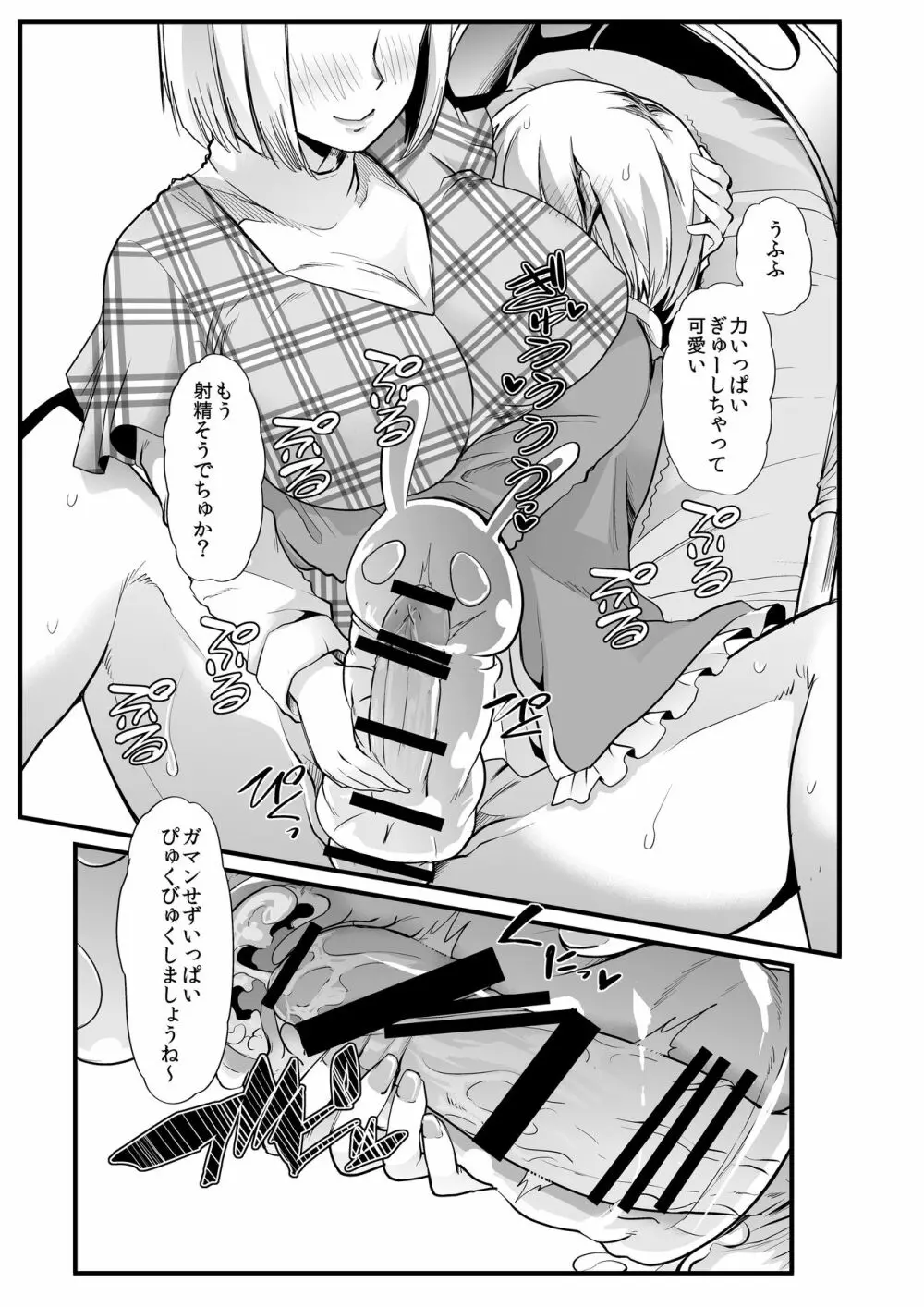 ママと?~おさんぽシコシコとおねえちゃんのくちうつしミルク~ Page.14
