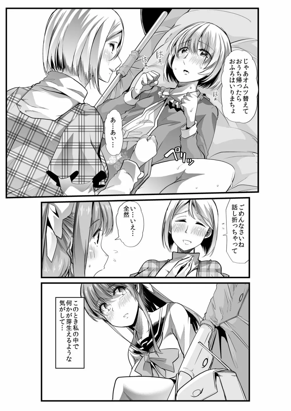 ママと?~おさんぽシコシコとおねえちゃんのくちうつしミルク~ Page.16