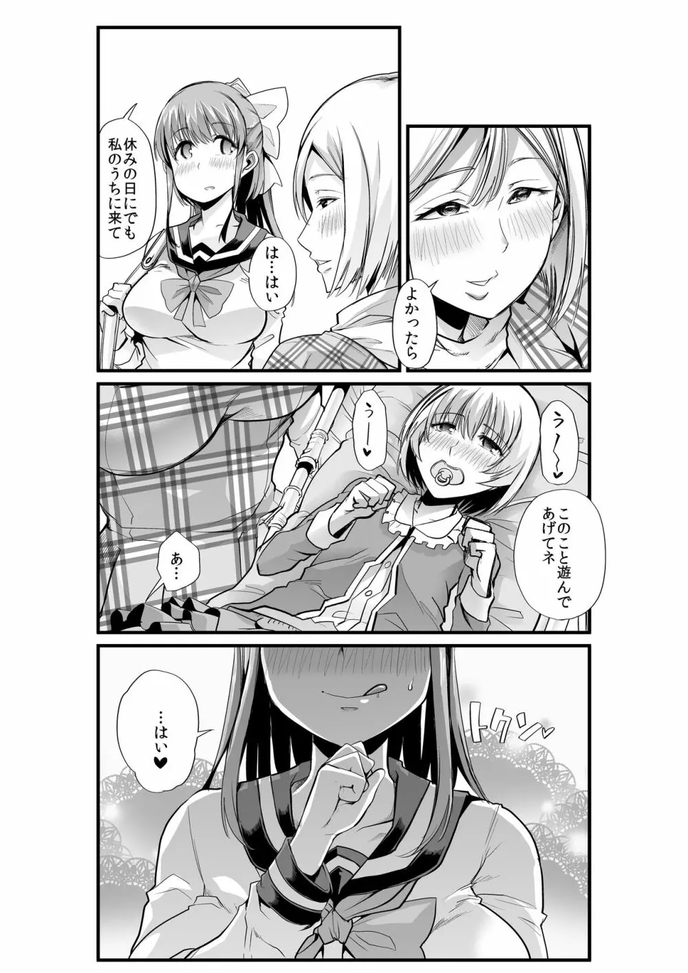 ママと?~おさんぽシコシコとおねえちゃんのくちうつしミルク~ Page.17