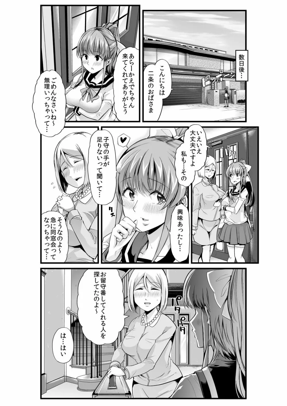 ママと?~おさんぽシコシコとおねえちゃんのくちうつしミルク~ Page.18