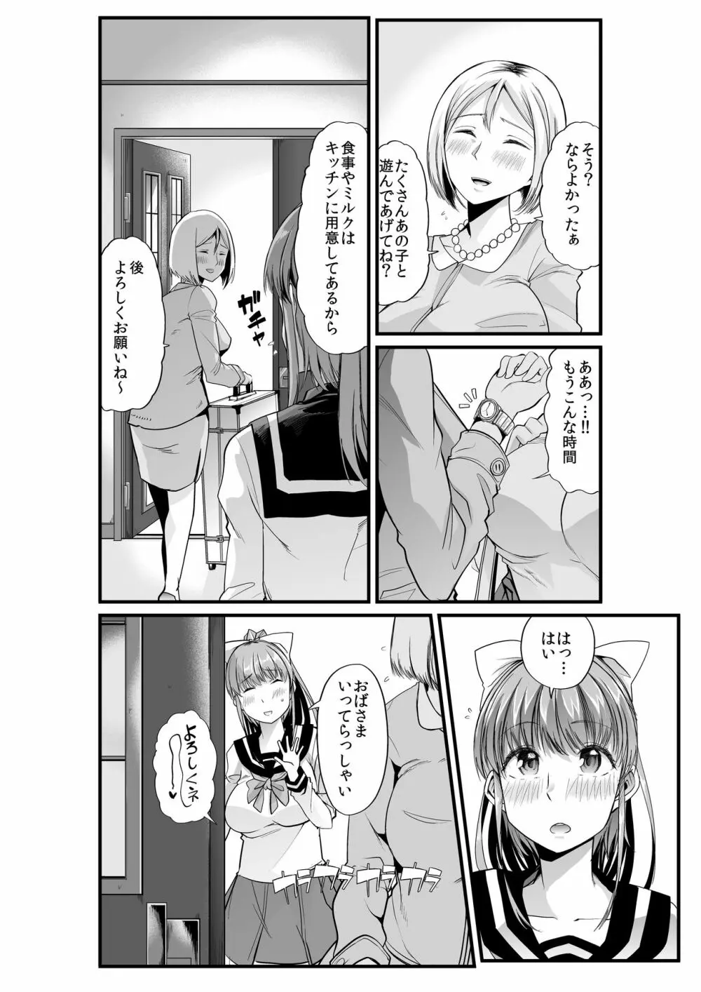 ママと?~おさんぽシコシコとおねえちゃんのくちうつしミルク~ Page.19