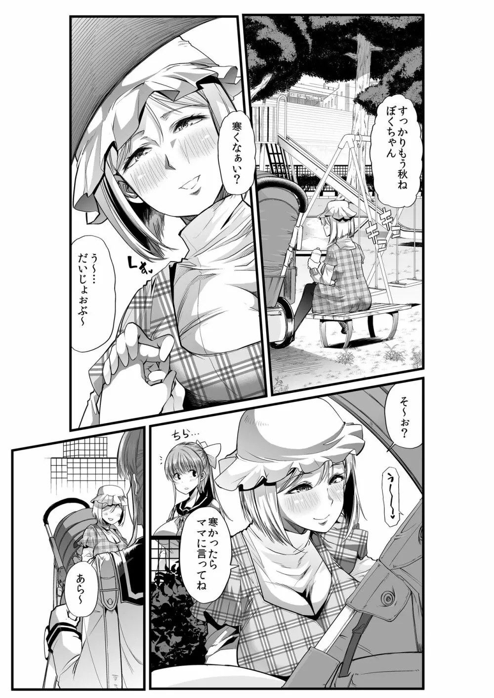 ママと?~おさんぽシコシコとおねえちゃんのくちうつしミルク~ Page.2