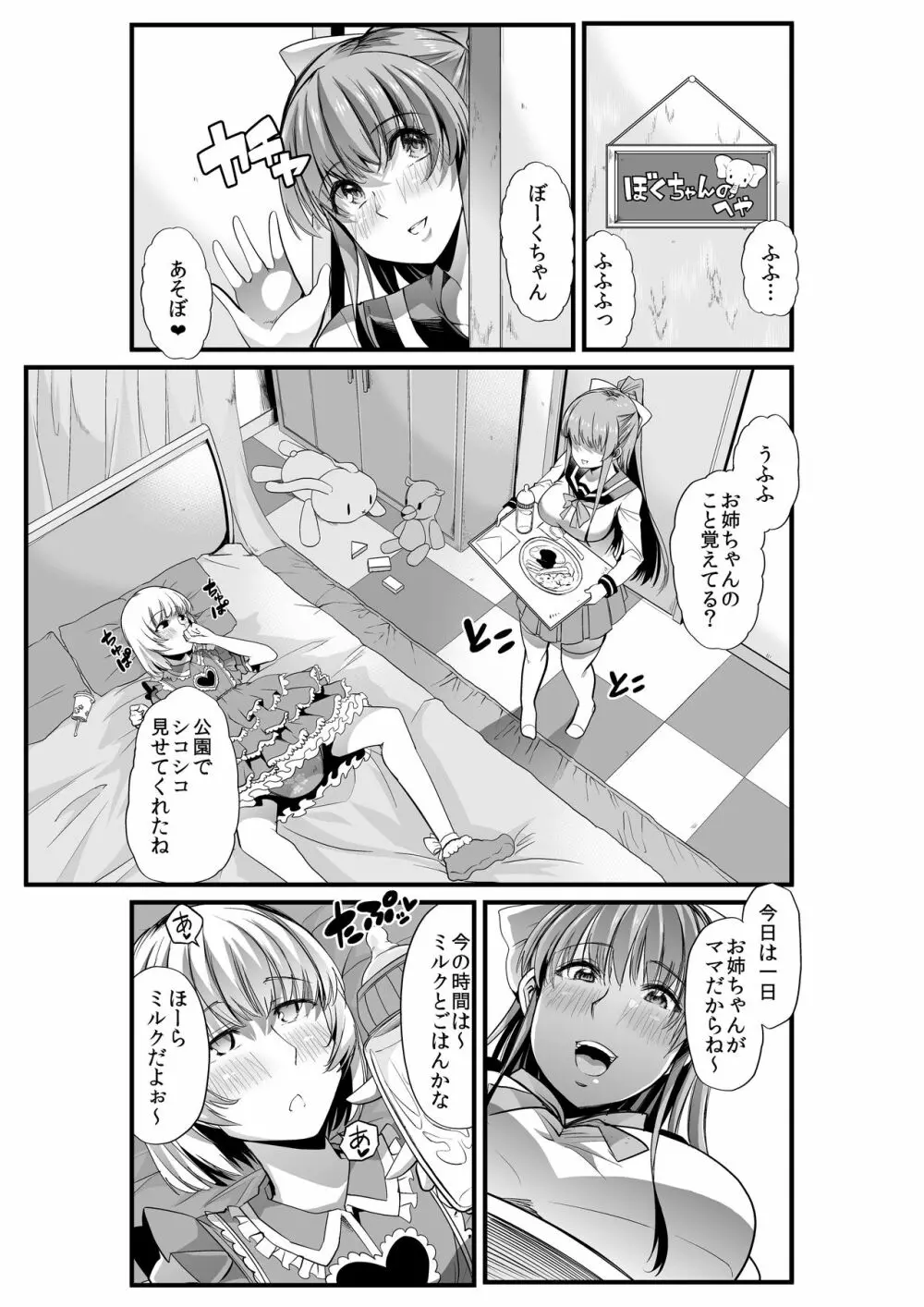 ママと?~おさんぽシコシコとおねえちゃんのくちうつしミルク~ Page.20