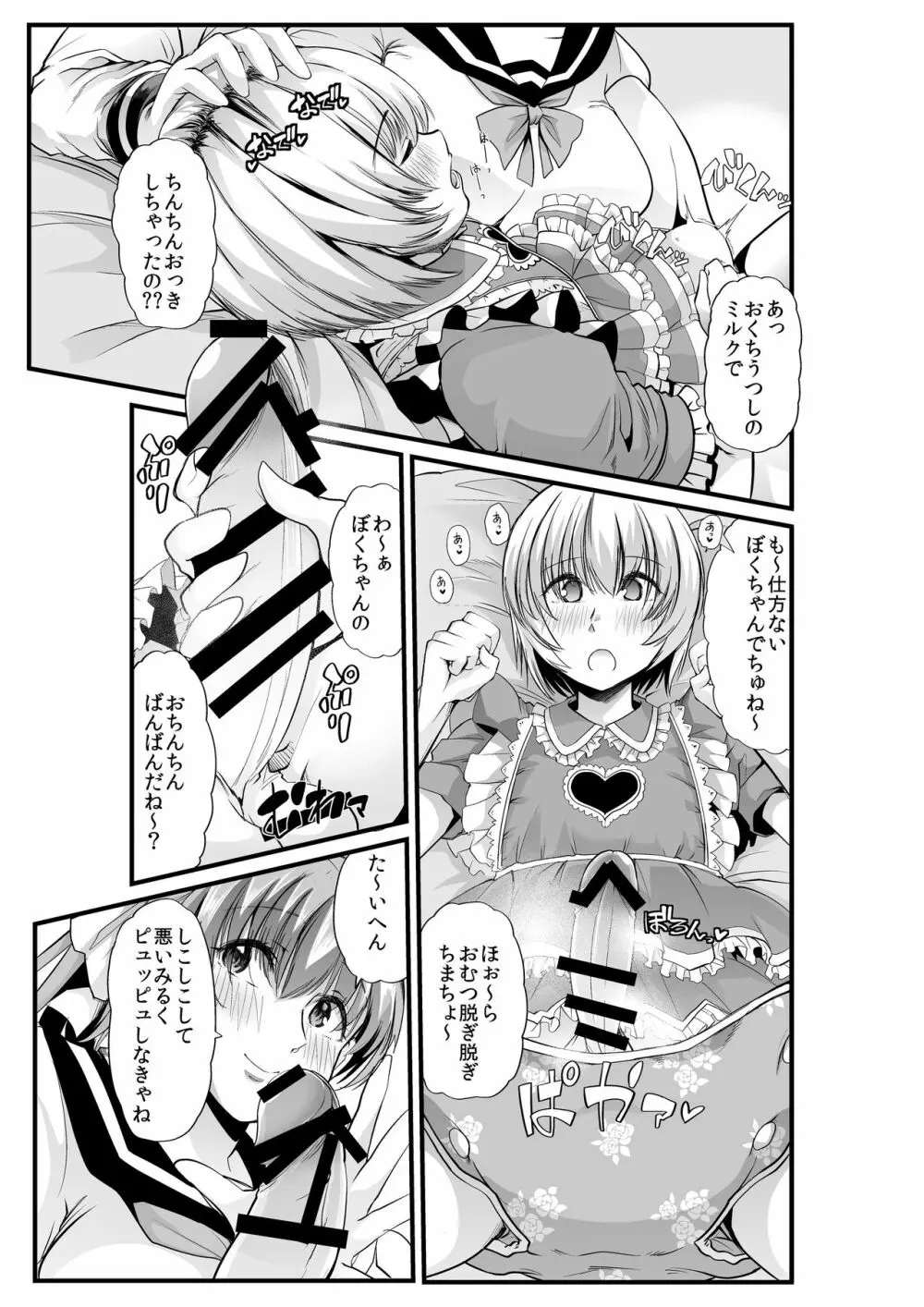 ママと?~おさんぽシコシコとおねえちゃんのくちうつしミルク~ Page.22
